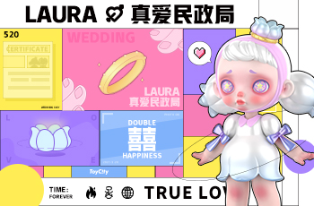 ToyCity玩(wán)具城(chéng)市(shì) LAURA真愛(ài)民(mín)政局